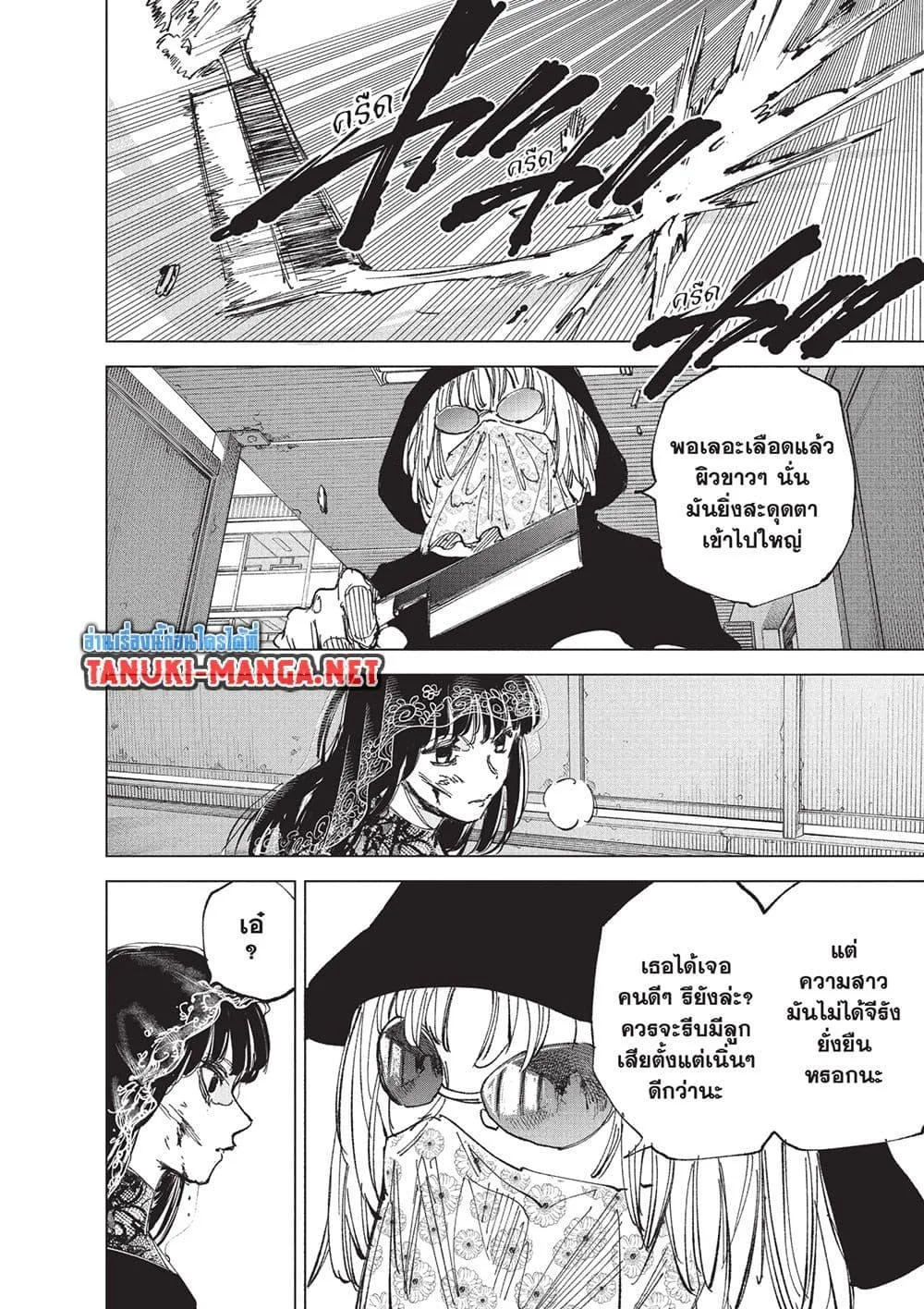 Sakamoto Days ตอนที่ 250 หน้า 16