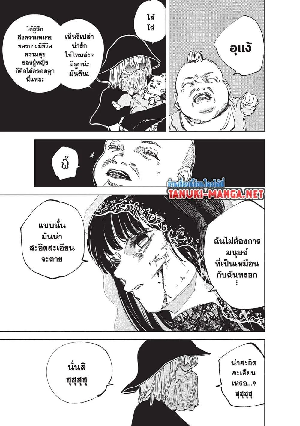 Sakamoto Days ตอนที่ 250 หน้า 17