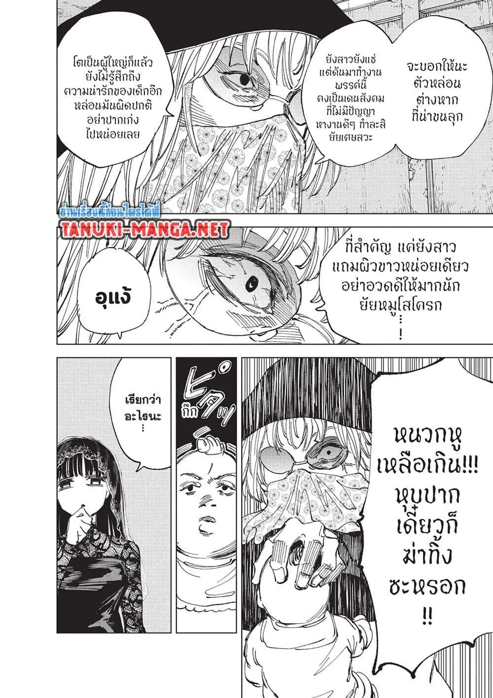 Sakamoto Days ตอนที่ 250 หน้า 18