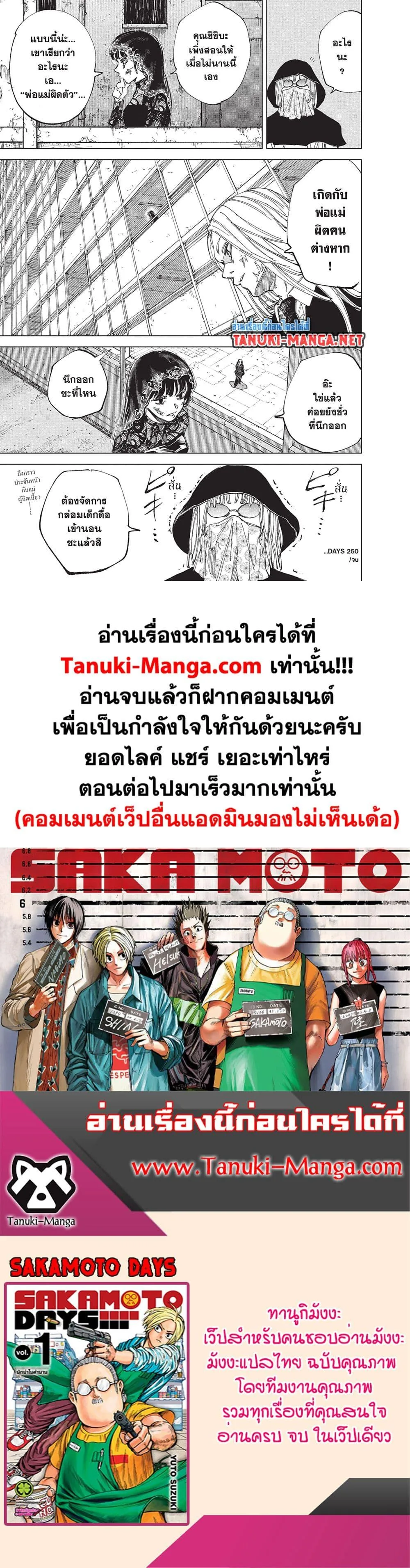 Sakamoto Days ตอนที่ 250 หน้า 19