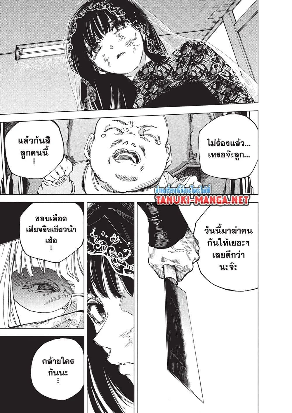 Sakamoto Days ตอนที่ 250 หน้า 7