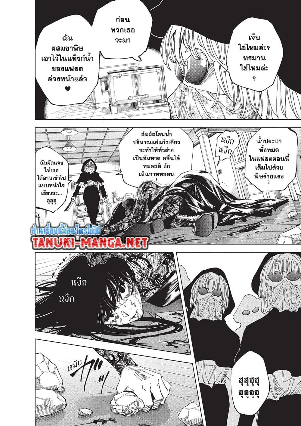 Sakamoto Days ตอนที่ 251 หน้า 11