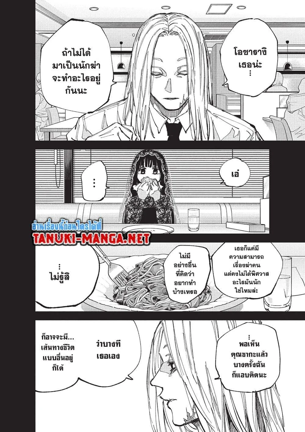 Sakamoto Days ตอนที่ 251 หน้า 15