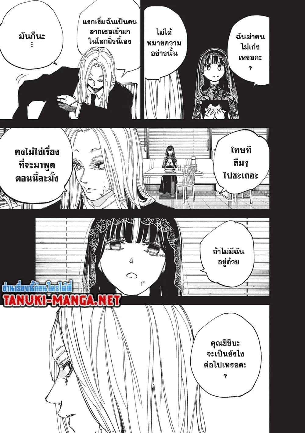 Sakamoto Days ตอนที่ 251 หน้า 16