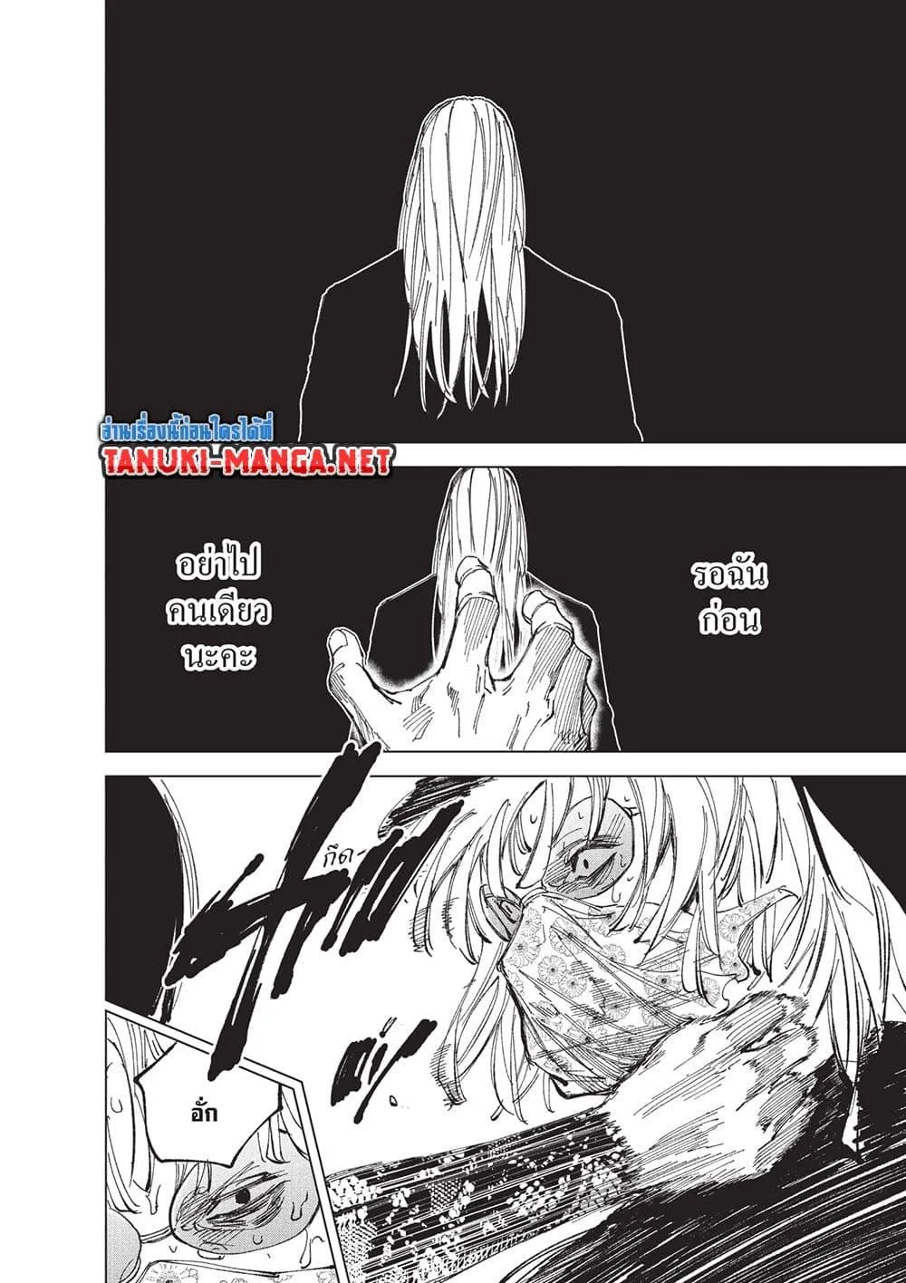 Sakamoto Days ตอนที่ 251 หน้า 21