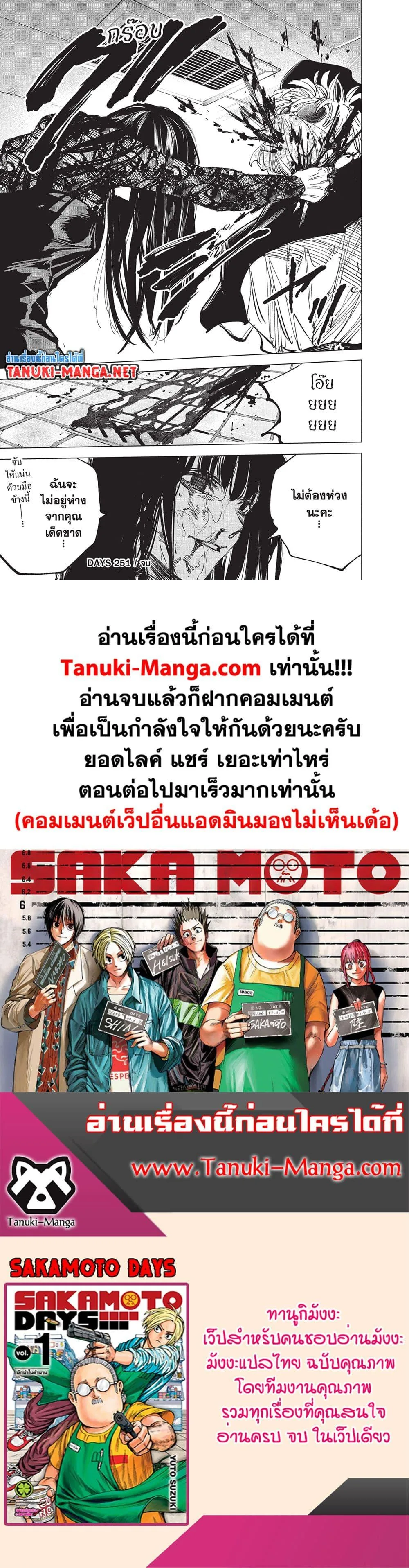 Sakamoto Days ตอนที่ 251 หน้า 22