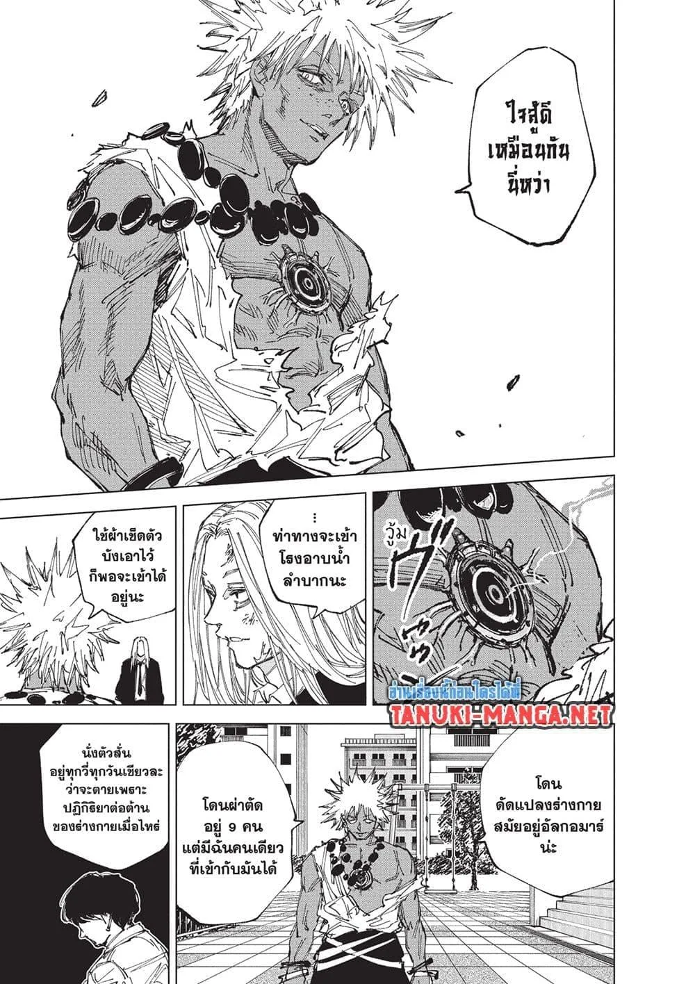 Sakamoto Days ตอนที่ 252 หน้า 10