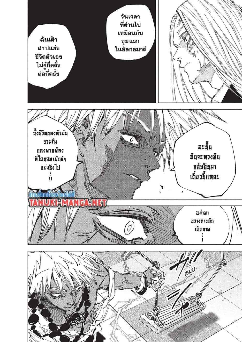 Sakamoto Days ตอนที่ 252 หน้า 11