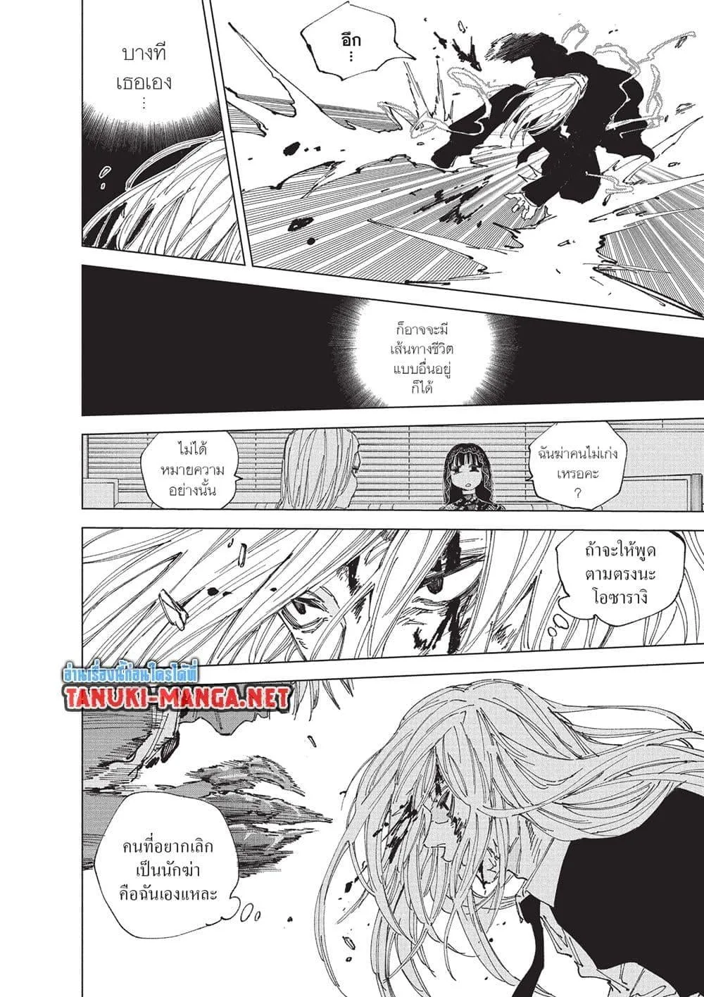 Sakamoto Days ตอนที่ 252 หน้า 13