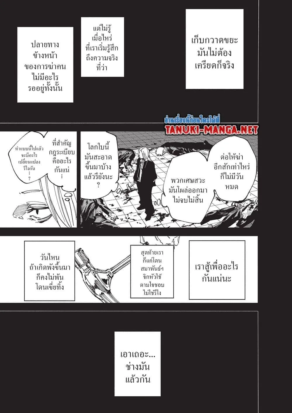 Sakamoto Days ตอนที่ 252 หน้า 14