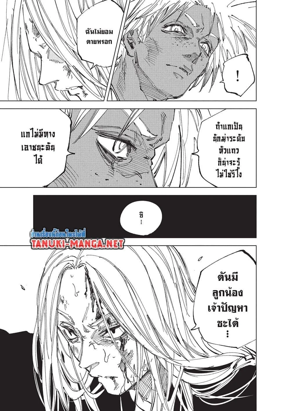 Sakamoto Days ตอนที่ 252 หน้า 16