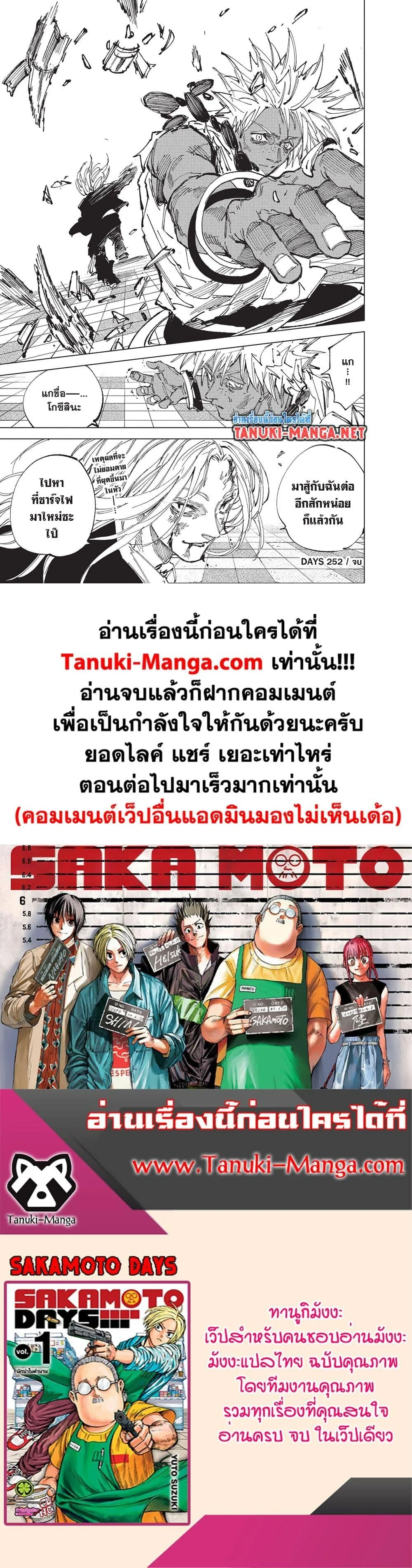 Sakamoto Days ตอนที่ 252 หน้า 18