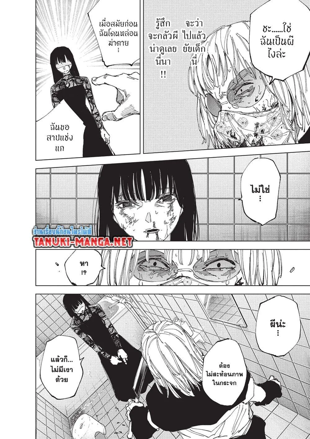 Sakamoto Days ตอนที่ 252 หน้า 4