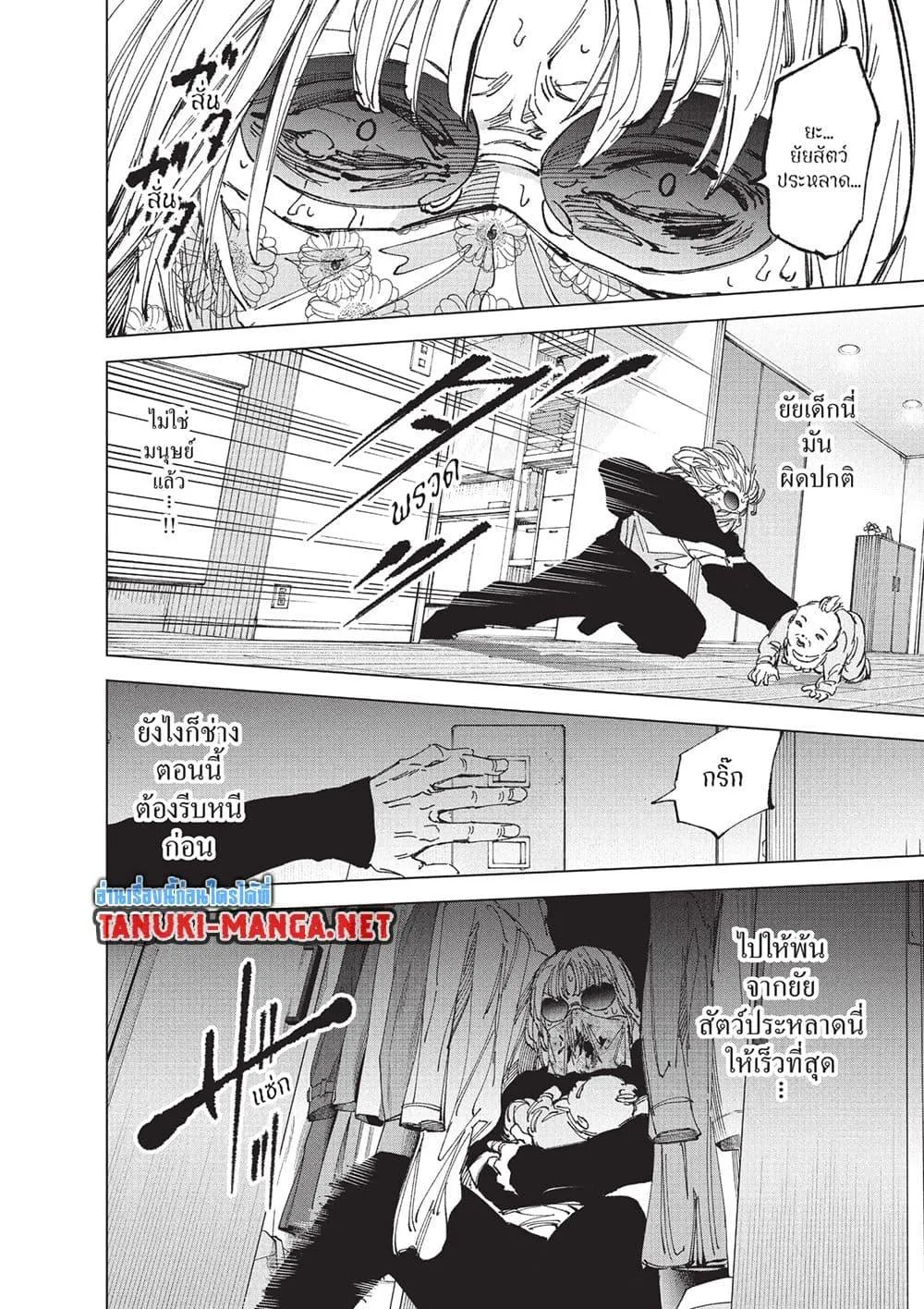 Sakamoto Days ตอนที่ 252 หน้า 6