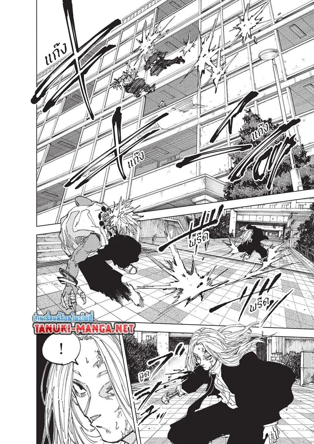 Sakamoto Days ตอนที่ 252 หน้า 9