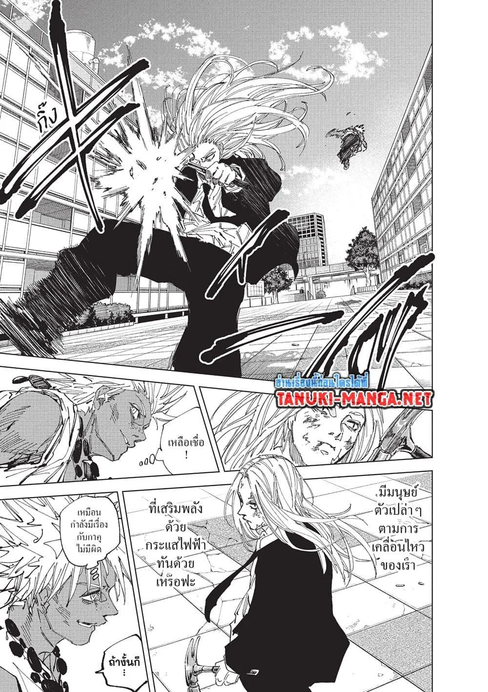 Sakamoto Days ตอนที่ 253 หน้า 6
