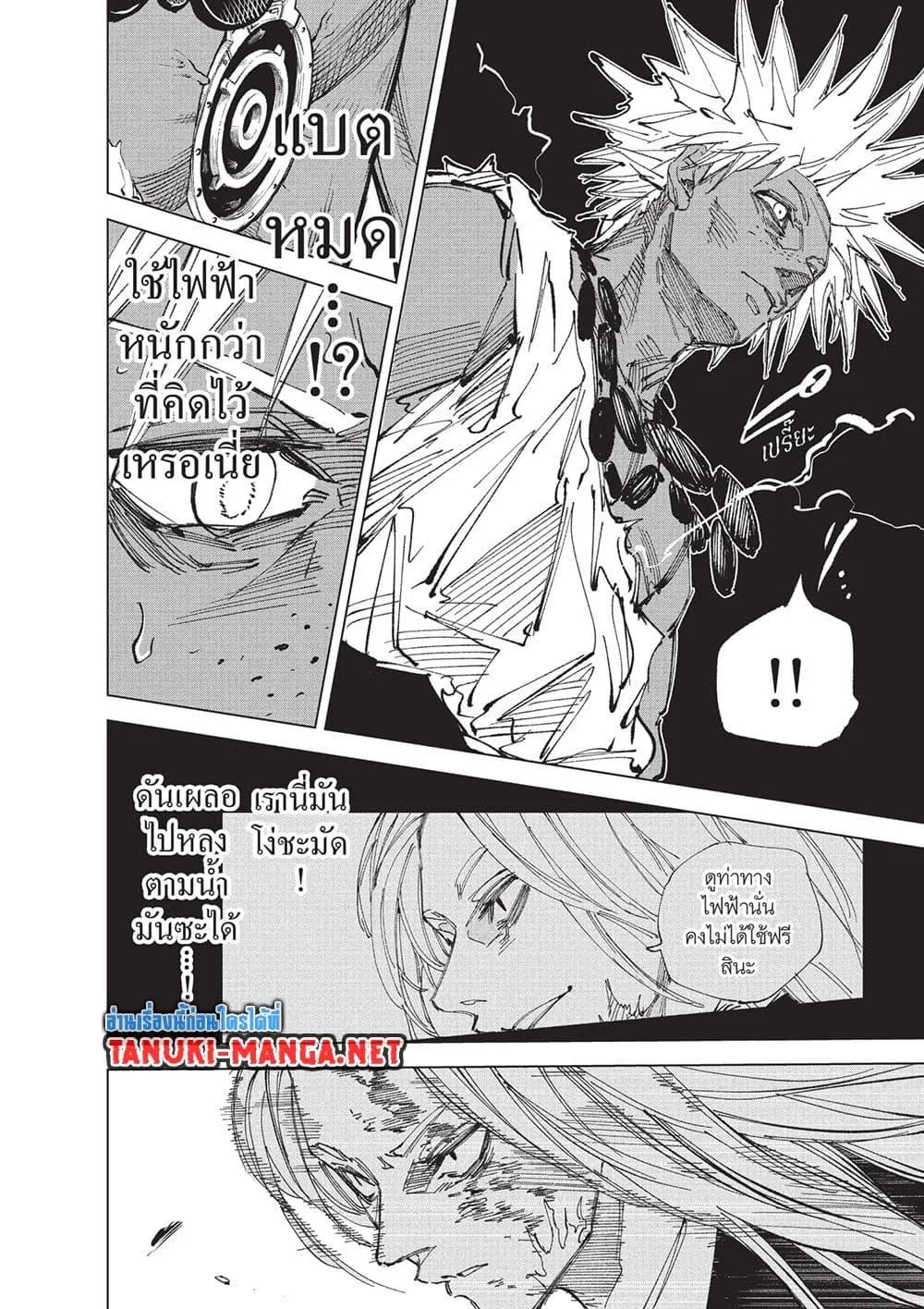 Sakamoto Days ตอนที่ 253 หน้า 7