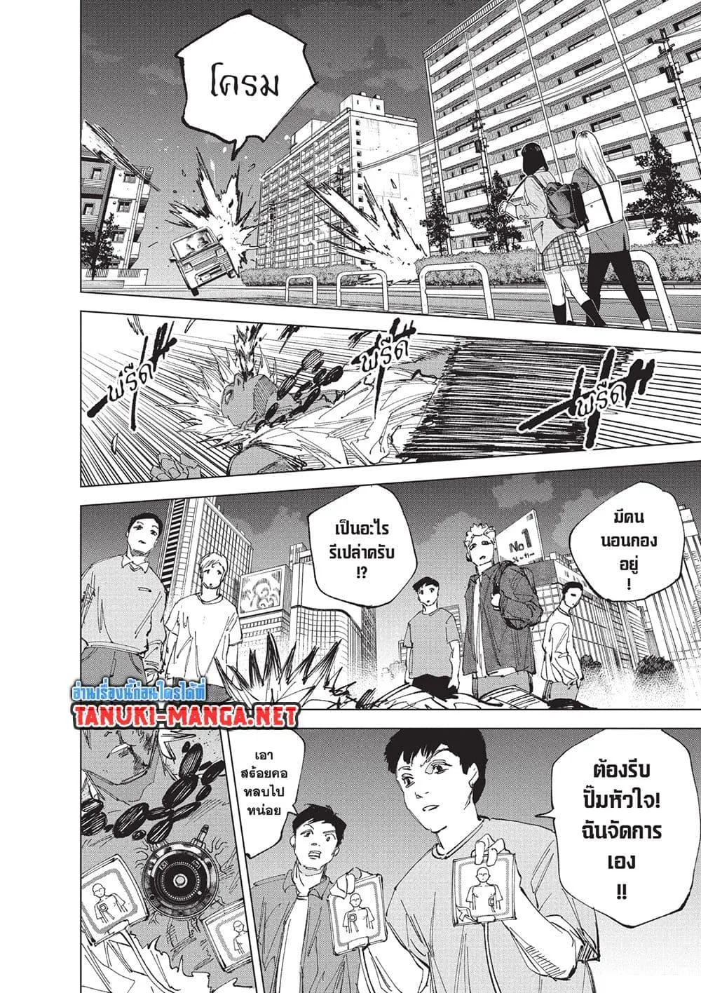 Sakamoto Days ตอนที่ 253 หน้า 9