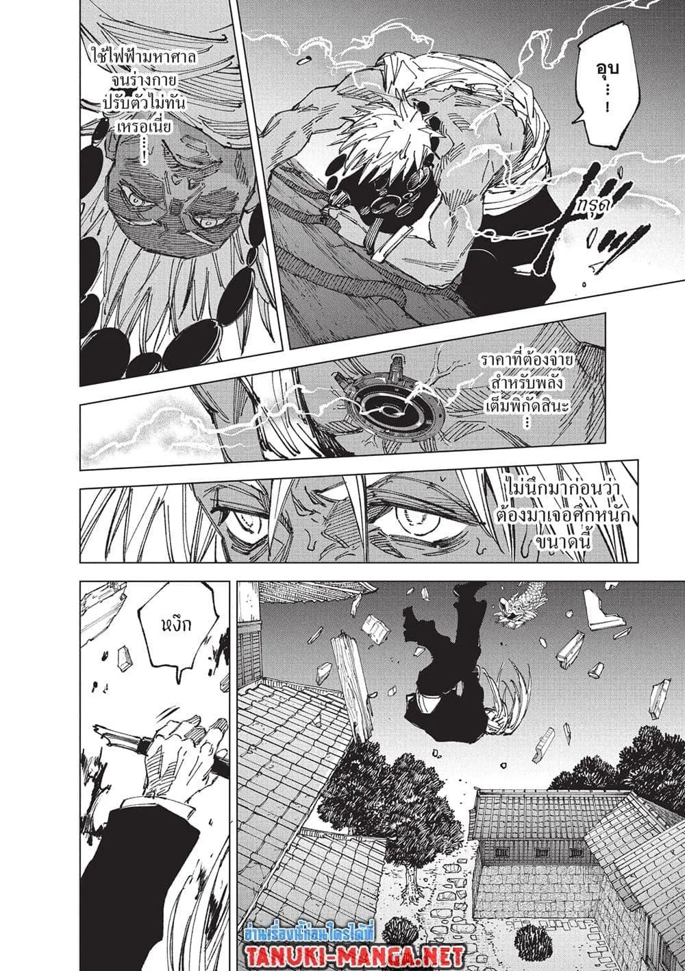 Sakamoto Days ตอนที่ 254 หน้า 10