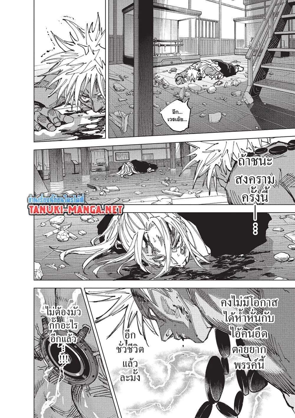 Sakamoto Days ตอนที่ 254 หน้า 12