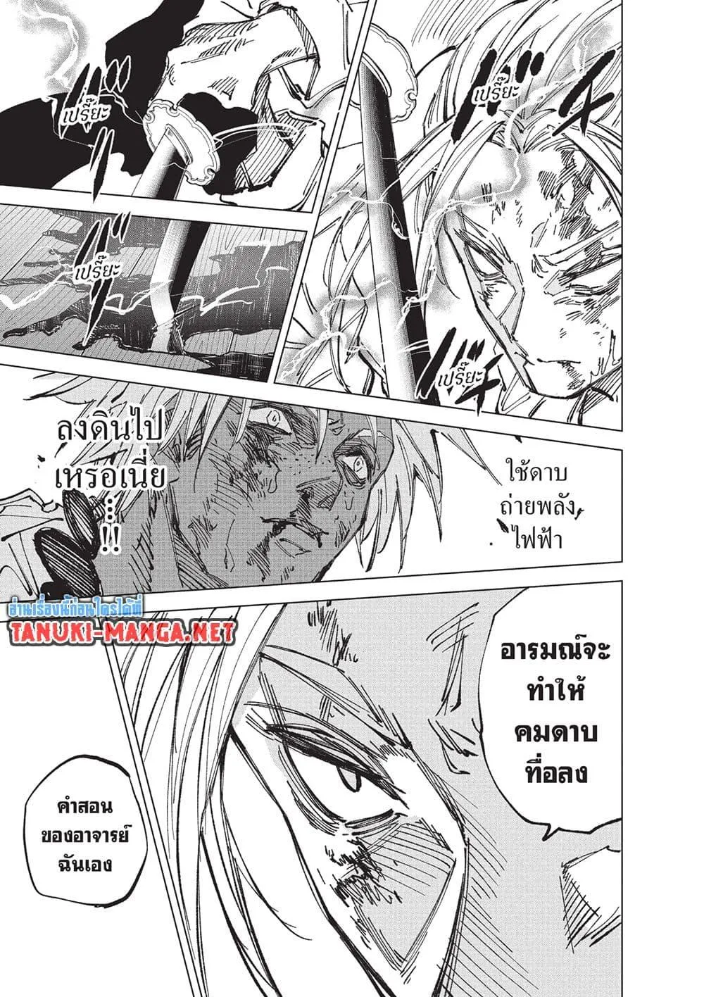 Sakamoto Days ตอนที่ 254 หน้า 15