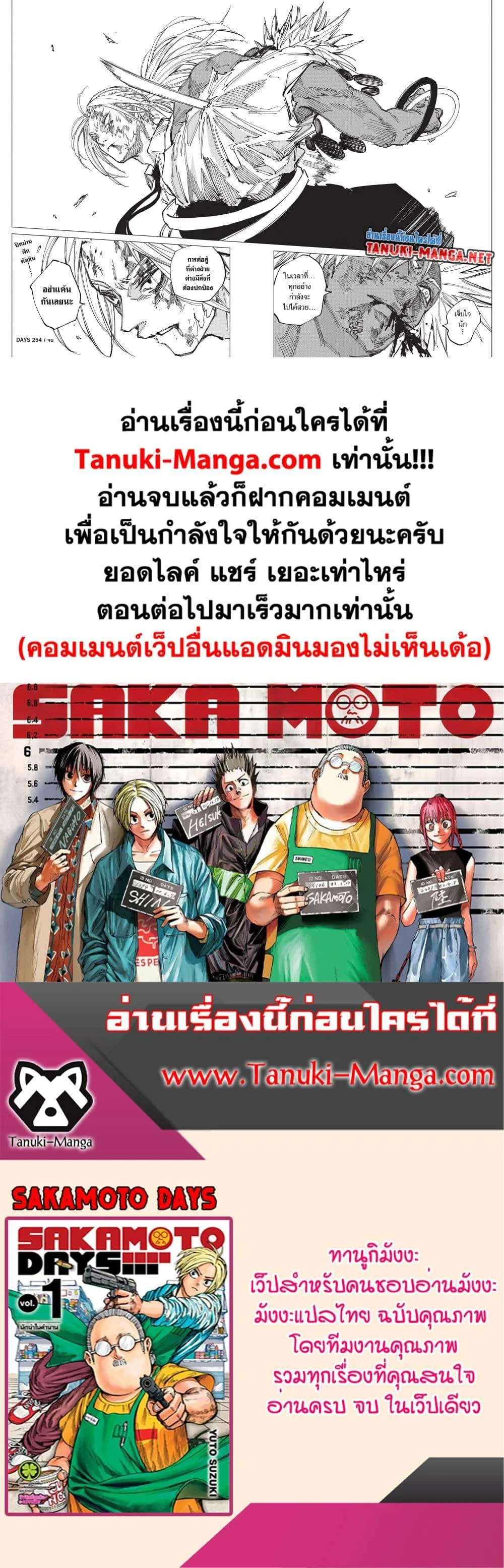 Sakamoto Days ตอนที่ 254 หน้า 16