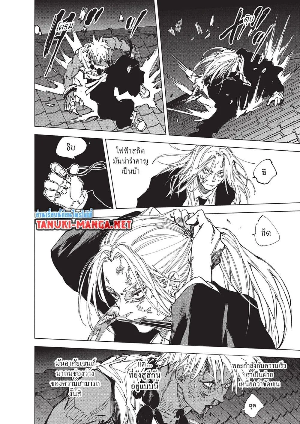 Sakamoto Days ตอนที่ 254 หน้า 6