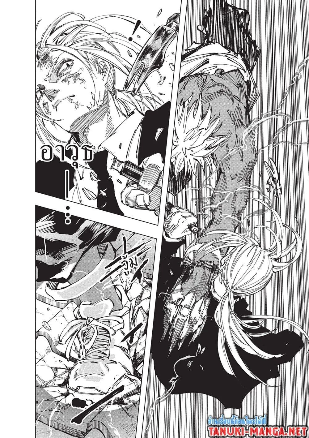 Sakamoto Days ตอนที่ 254 หน้า 8