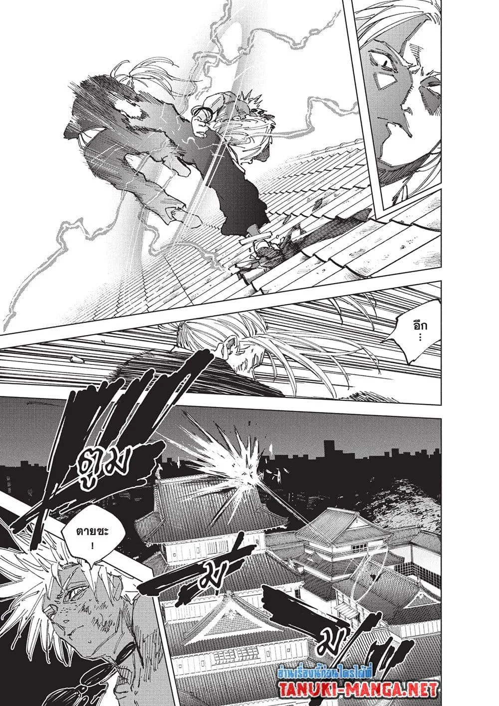 Sakamoto Days ตอนที่ 254 หน้า 9