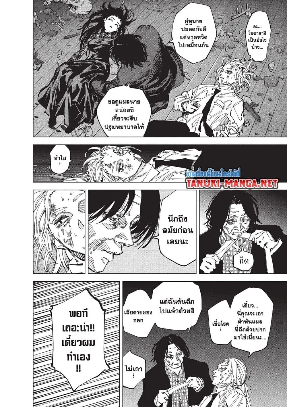 Sakamoto Days ตอนที่ 255 หน้า 12