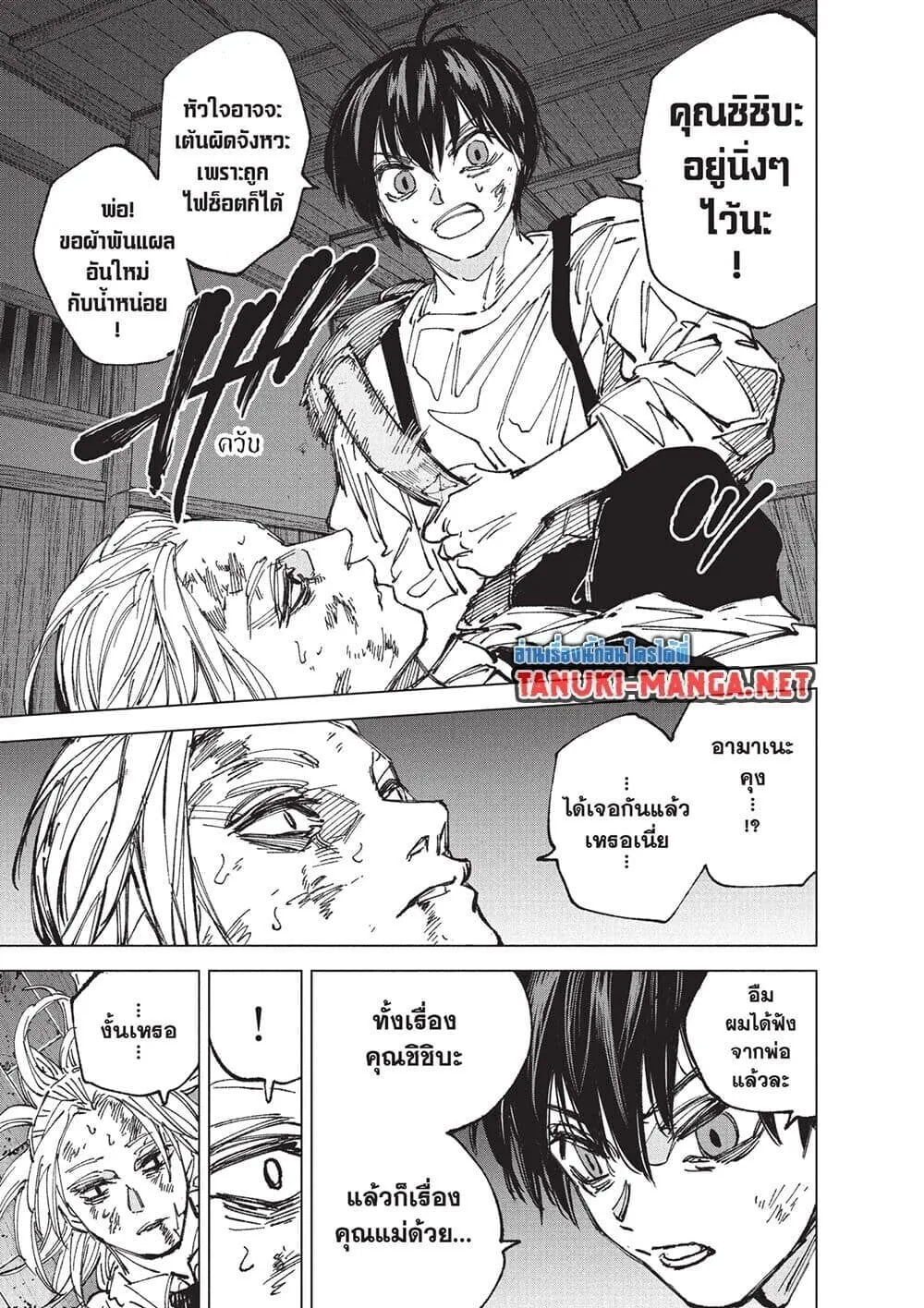 Sakamoto Days ตอนที่ 255 หน้า 13