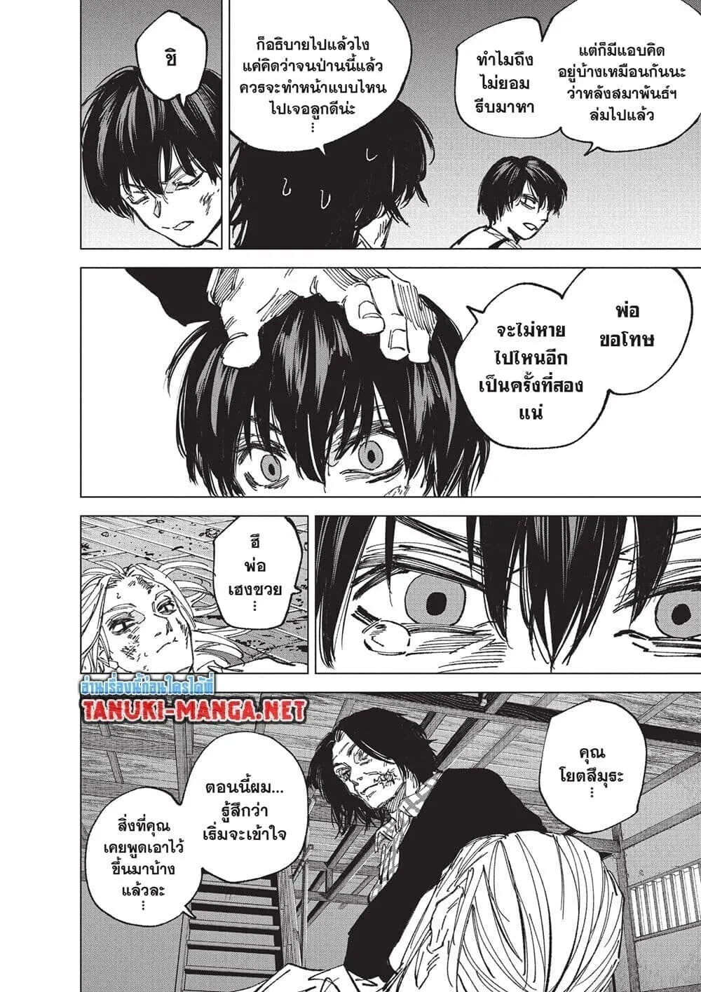 Sakamoto Days ตอนที่ 255 หน้า 14