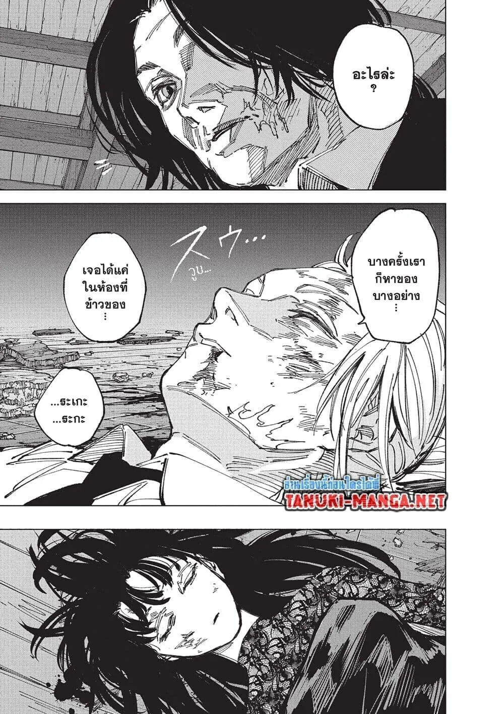 Sakamoto Days ตอนที่ 255 หน้า 15