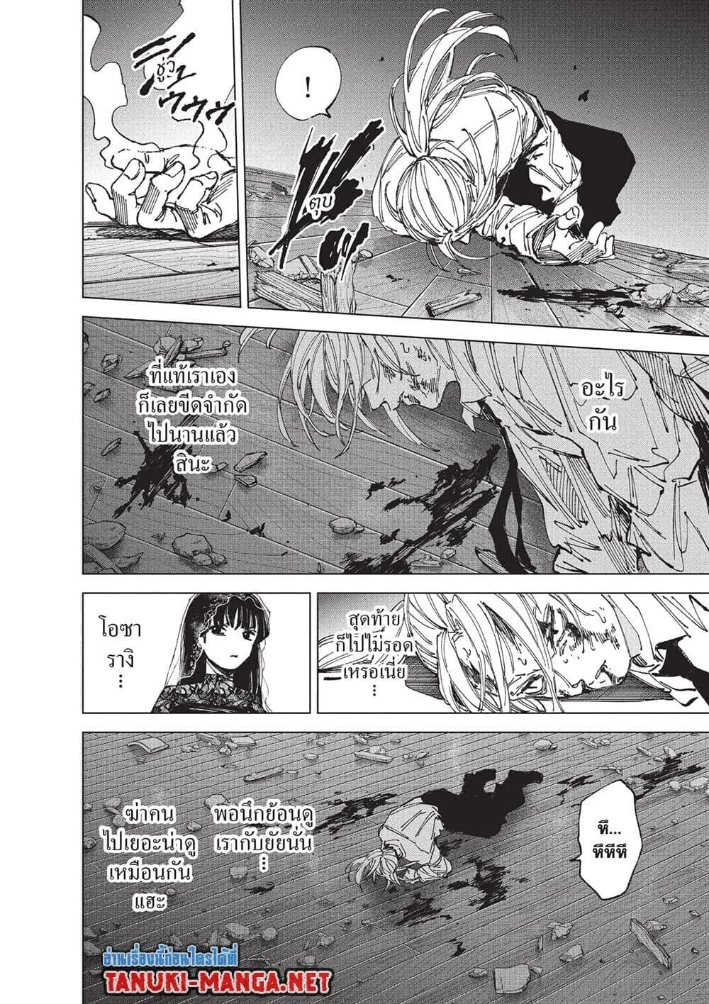 Sakamoto Days ตอนที่ 255 หน้า 5