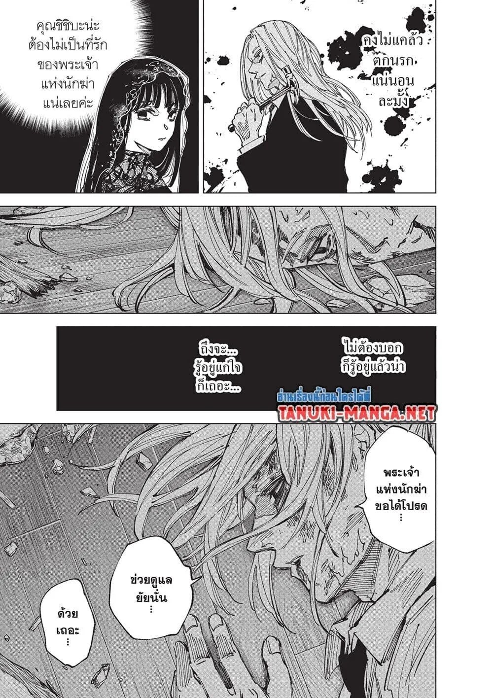 Sakamoto Days ตอนที่ 255 หน้า 6