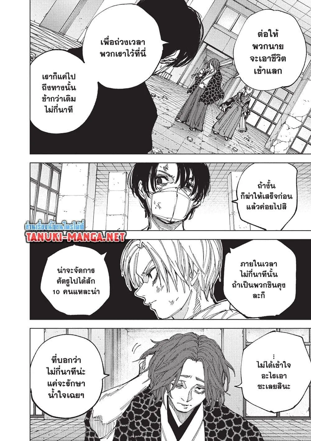 Sakamoto Days ตอนที่ 256 หน้า 10