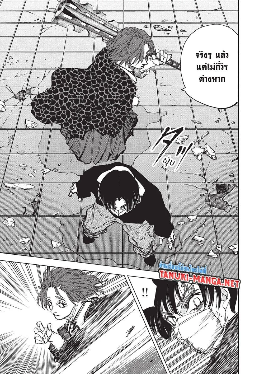 Sakamoto Days ตอนที่ 256 หน้า 11