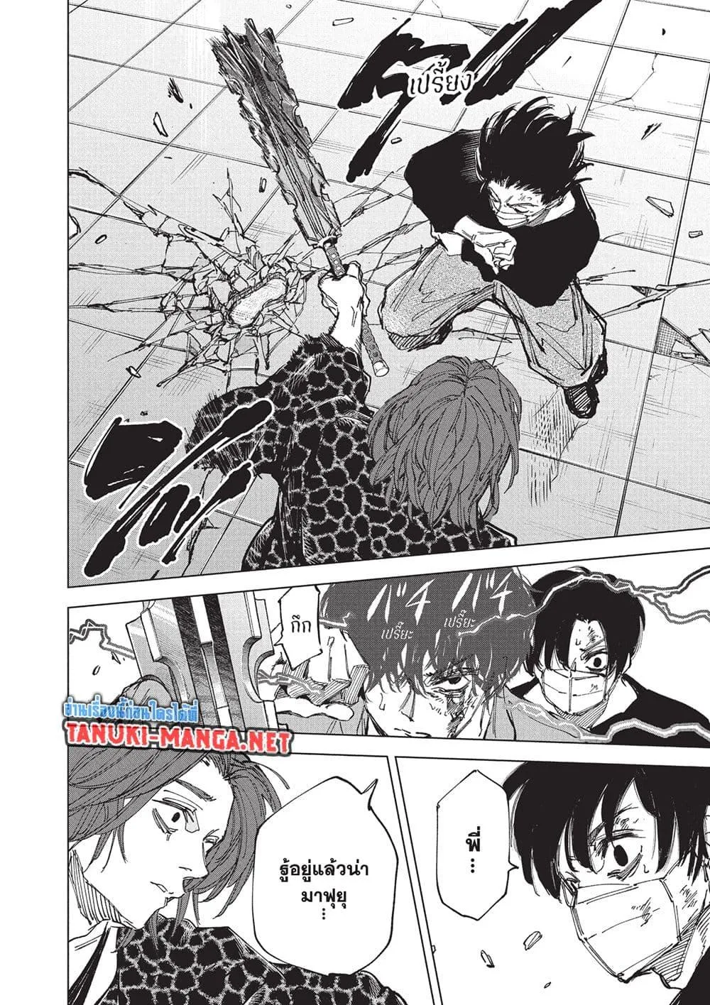 Sakamoto Days ตอนที่ 256 หน้า 12