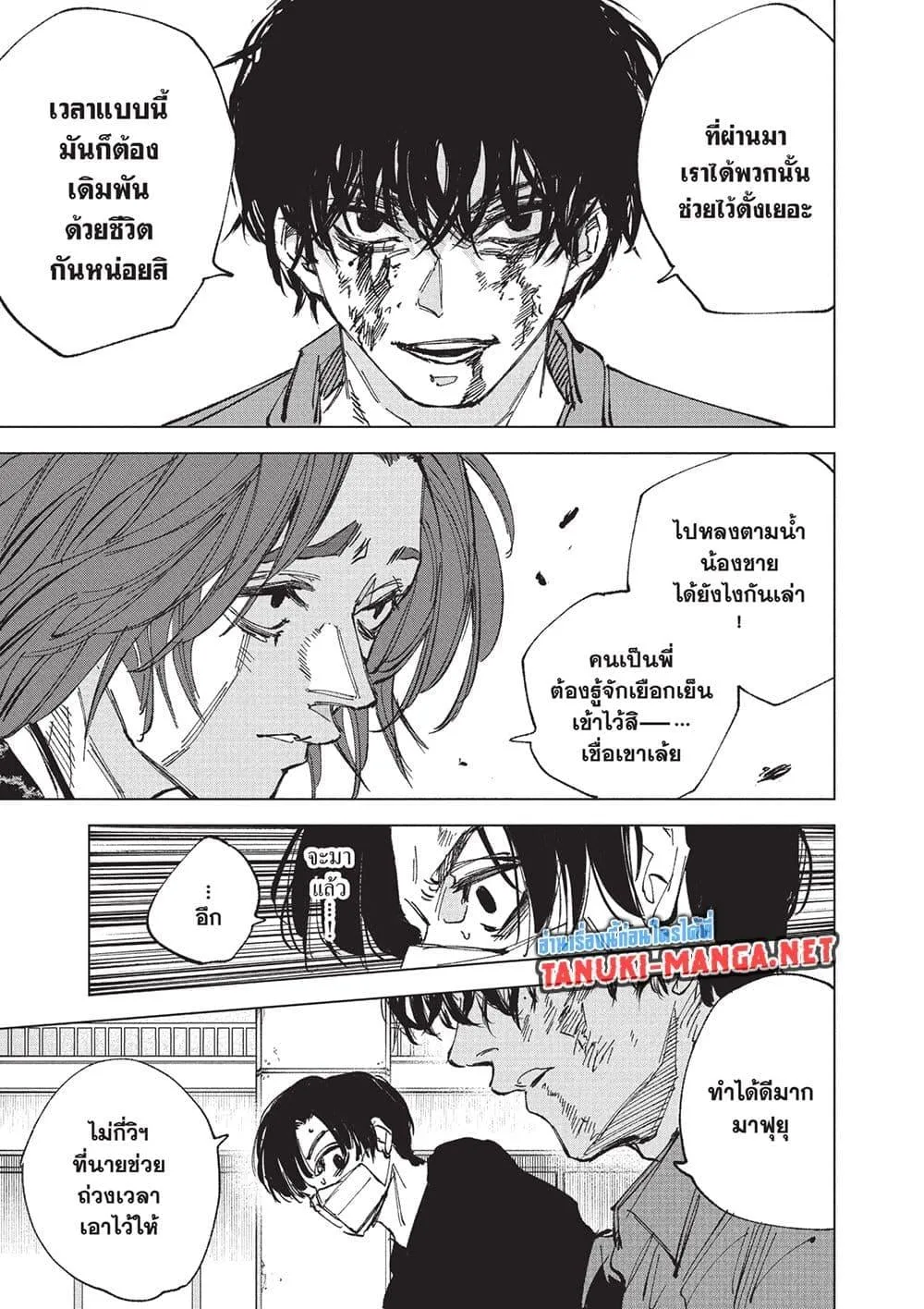 Sakamoto Days ตอนที่ 256 หน้า 13
