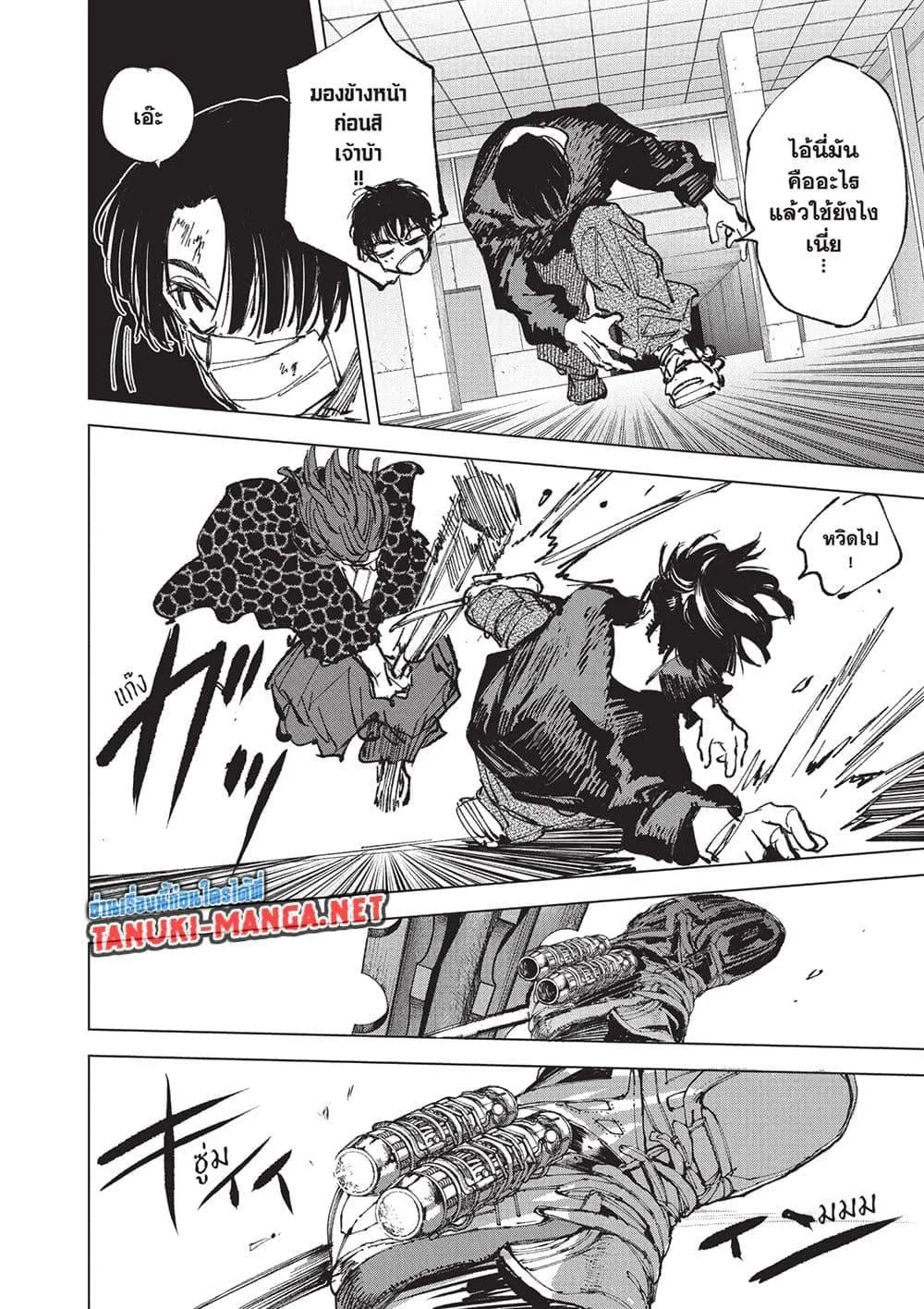 Sakamoto Days ตอนที่ 256 หน้า 15