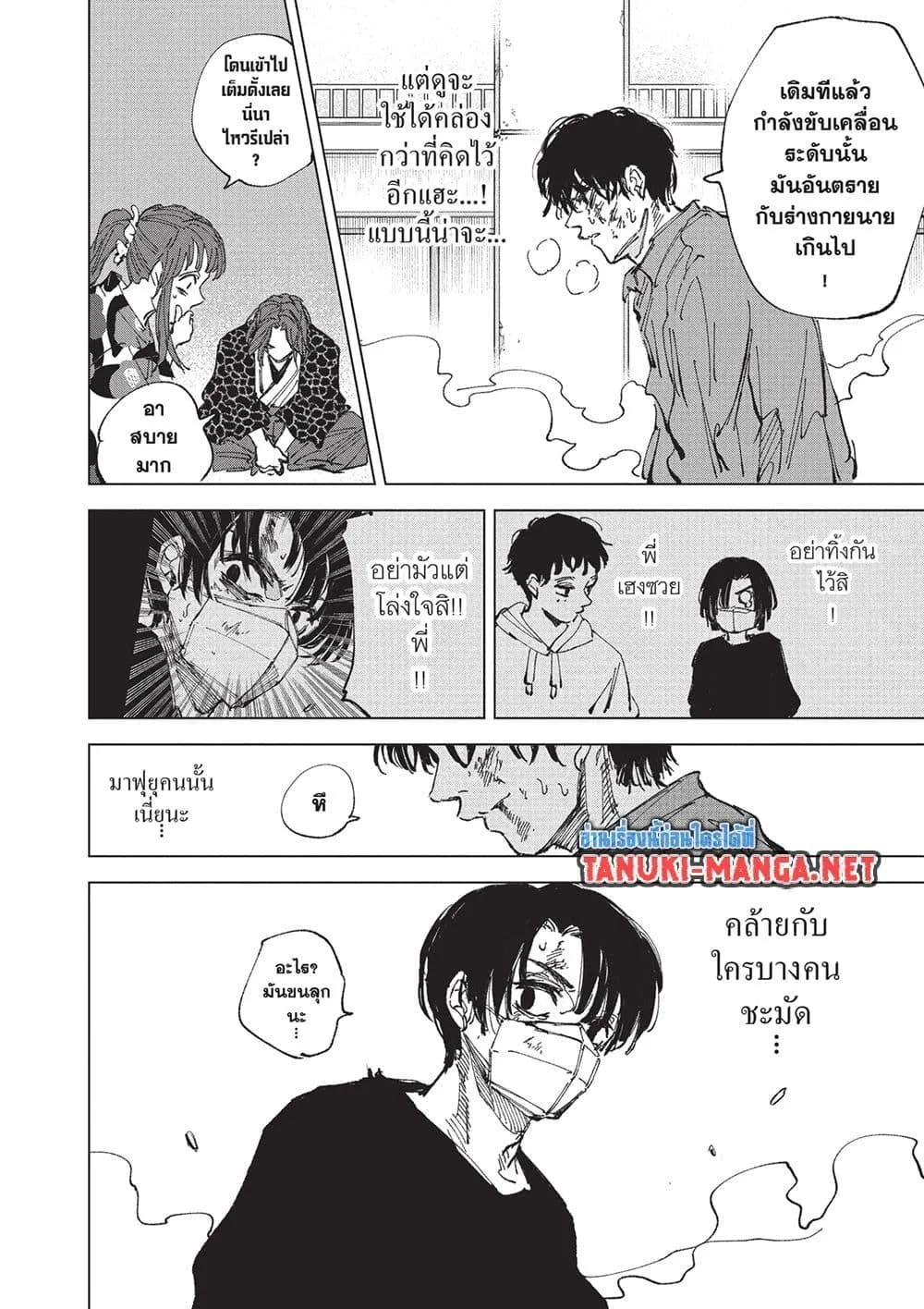 Sakamoto Days ตอนที่ 256 หน้า 17