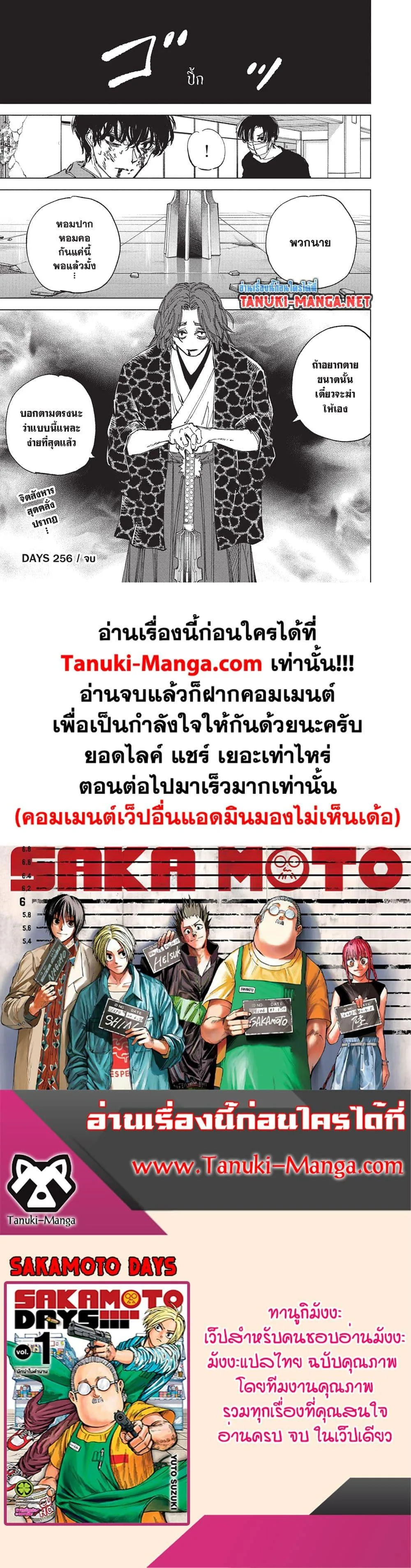 Sakamoto Days ตอนที่ 256 หน้า 18