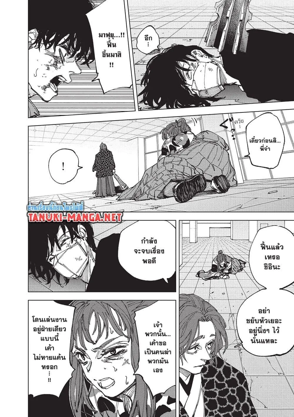 Sakamoto Days ตอนที่ 256 หน้า 4
