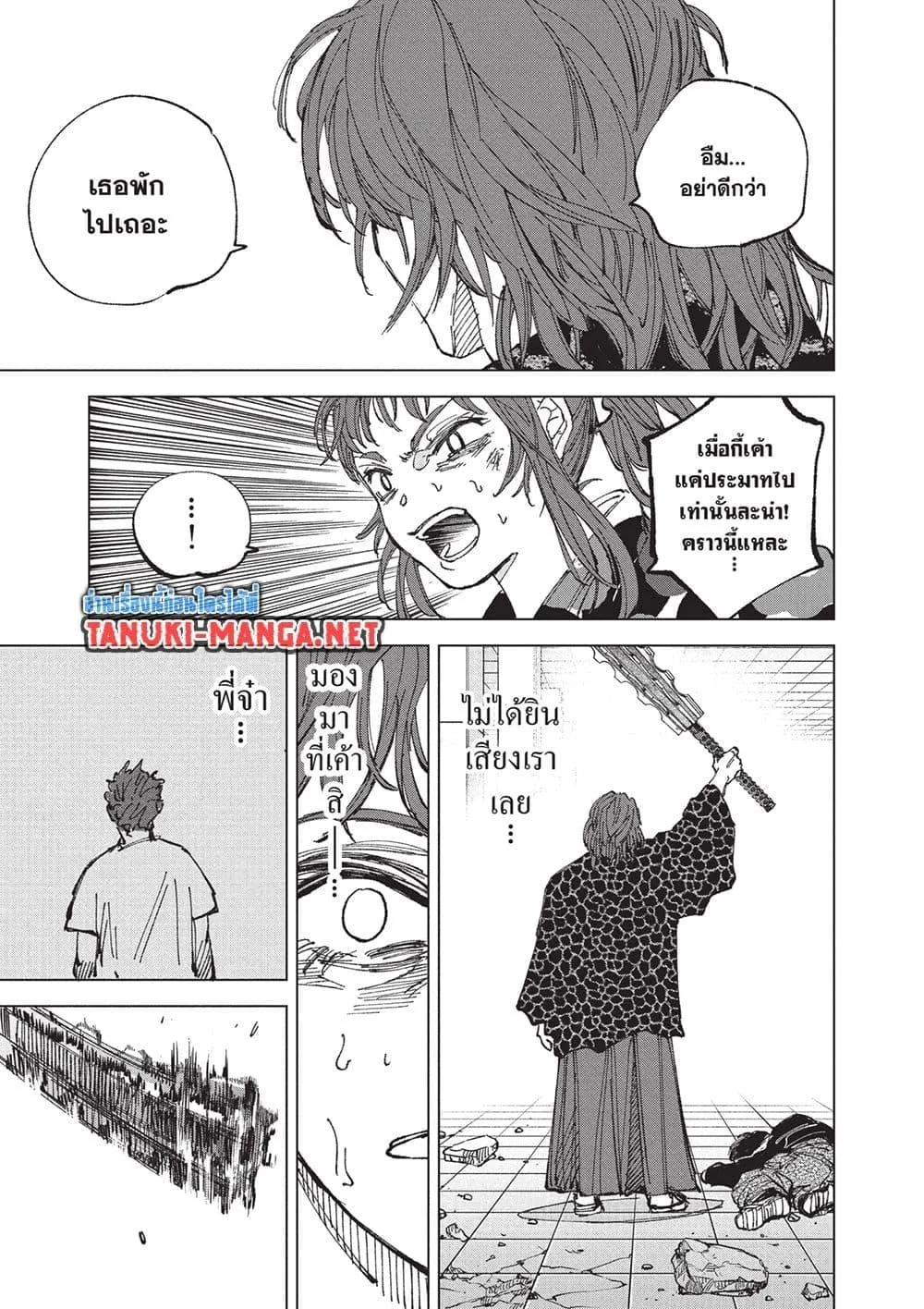 Sakamoto Days ตอนที่ 256 หน้า 5