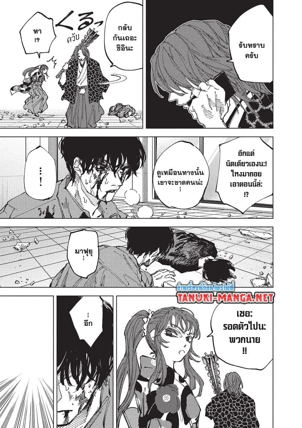 Sakamoto Days ตอนที่ 256 หน้า 7