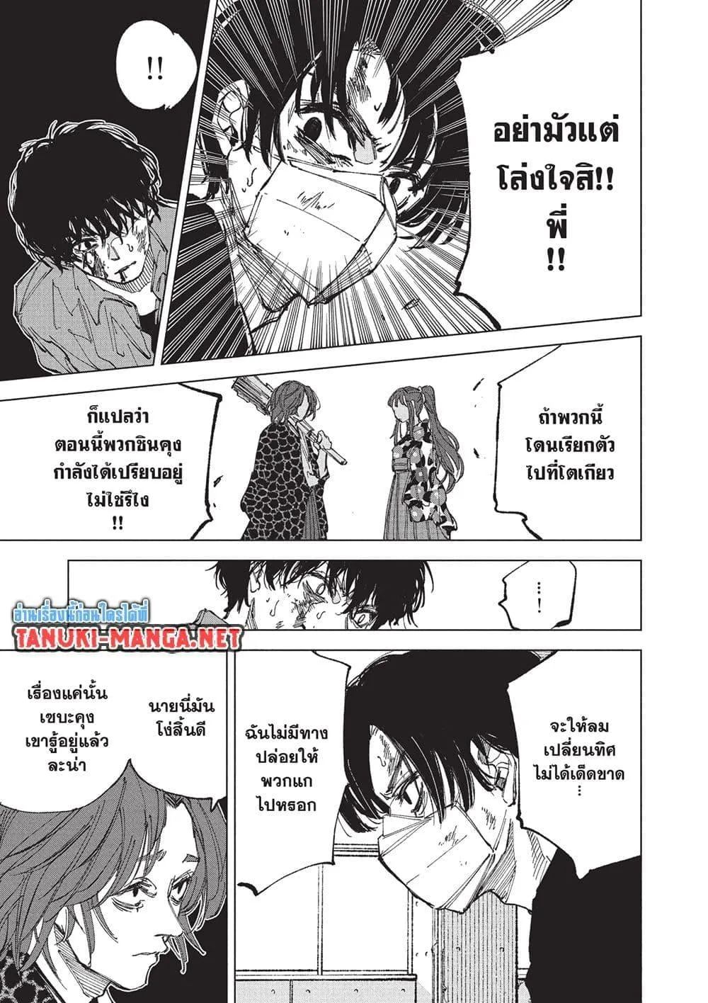 Sakamoto Days ตอนที่ 256 หน้า 9