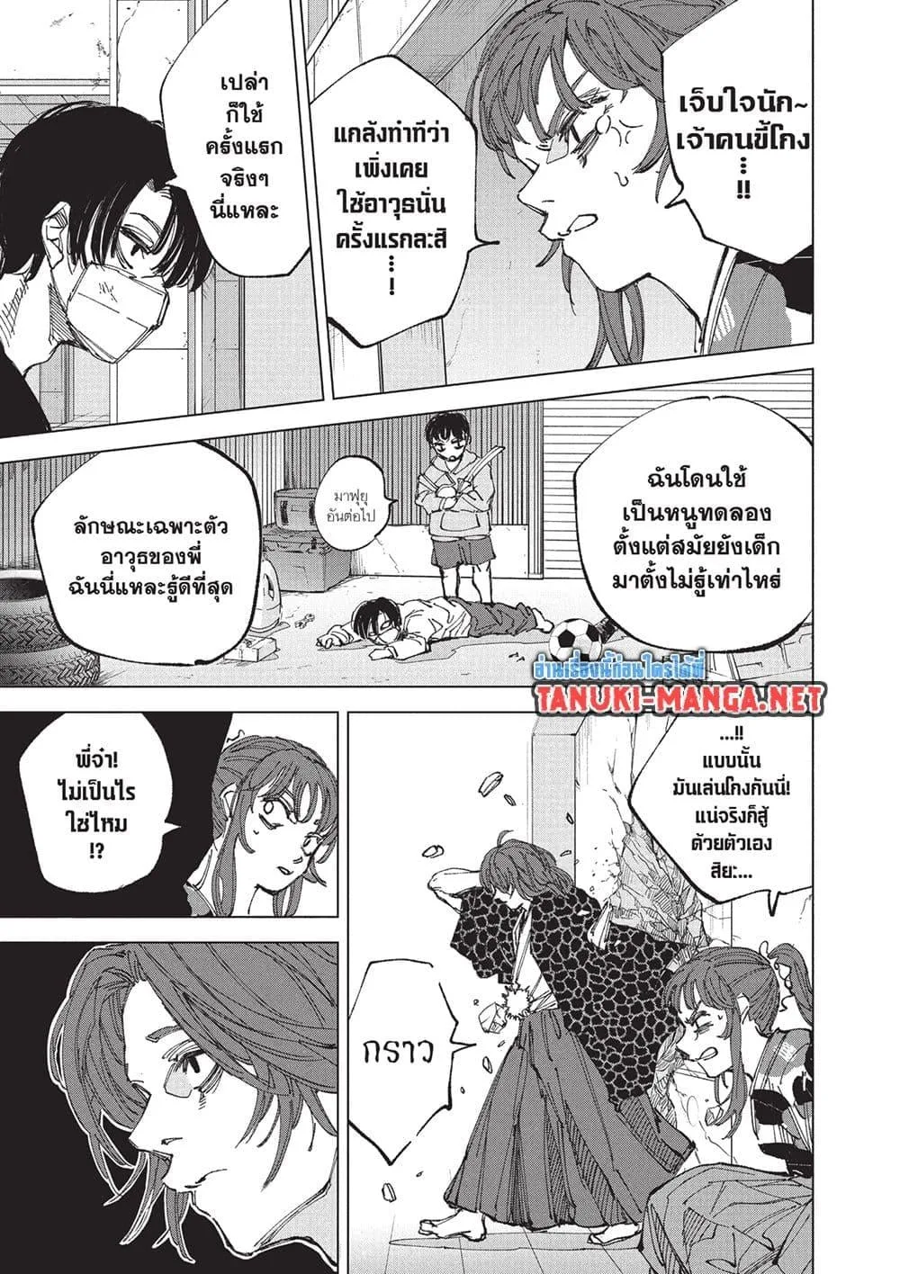 Sakamoto Days ตอนที่ 257 หน้า 10