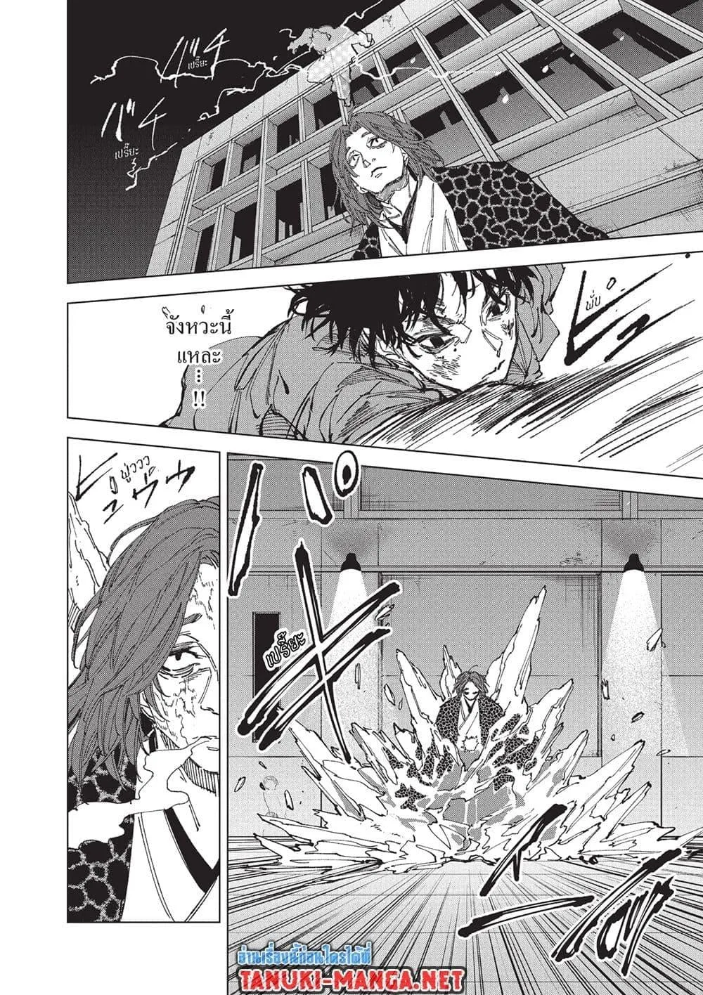 Sakamoto Days ตอนที่ 257 หน้า 11