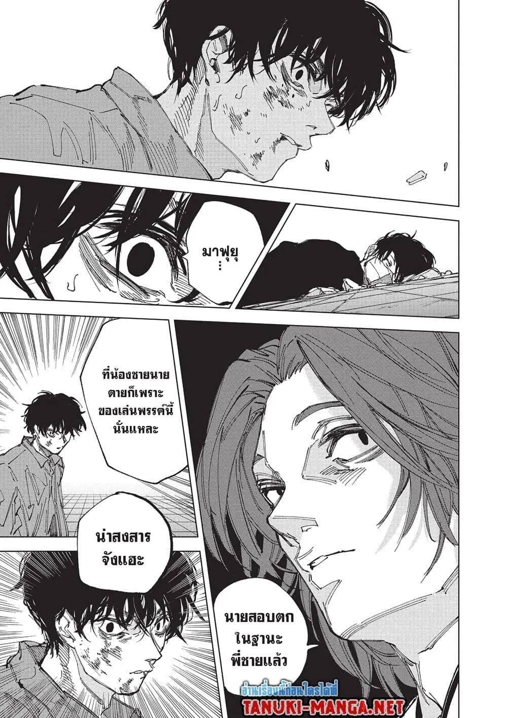 Sakamoto Days ตอนที่ 257 หน้า 14