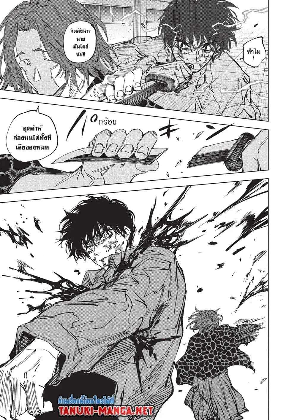 Sakamoto Days ตอนที่ 257 หน้า 16